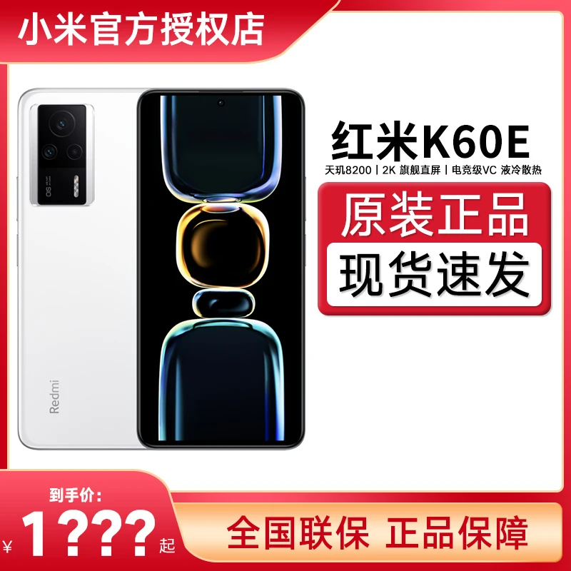 Redmi K60E 红米手机小米官方授权店redmi手机小米手机官方正品