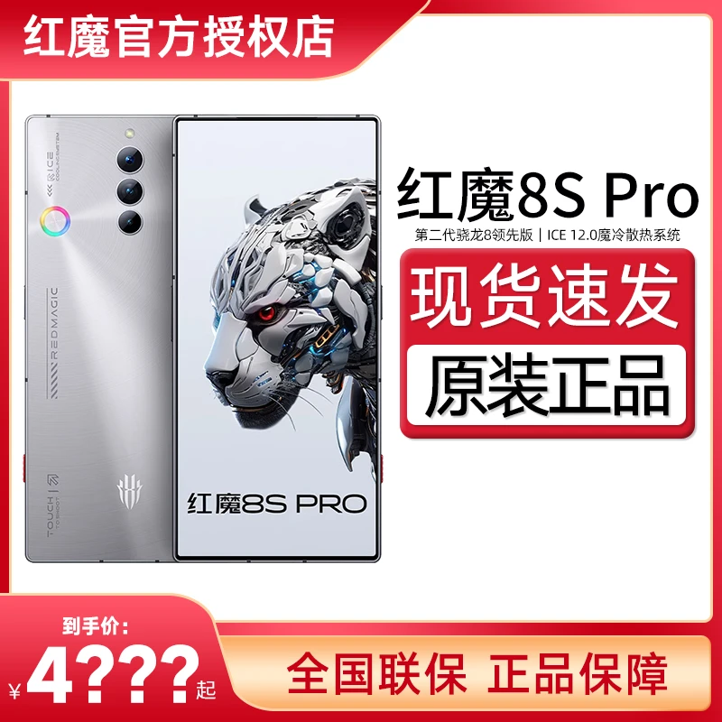红魔8sPro 手机官方原装正品电竞旗舰24G高运存红魔8spro游戏新机