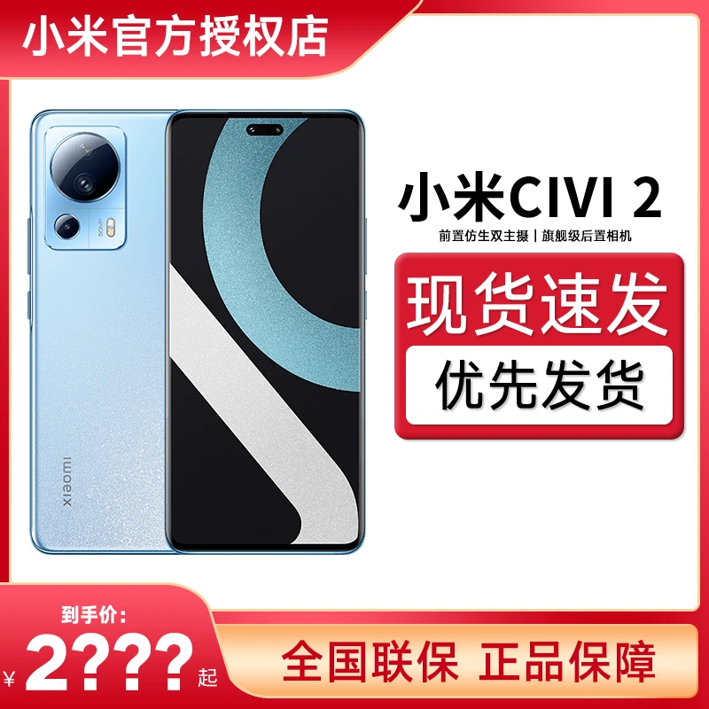 小米Civi2新品首发xiaomi civi2手机小米civi官方旗舰正品手机