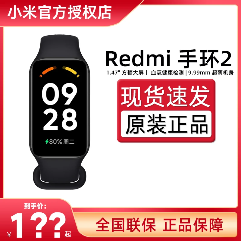 红米手环2 智能手环 血氧健康检测 大屏高效超薄机身红米运动手环