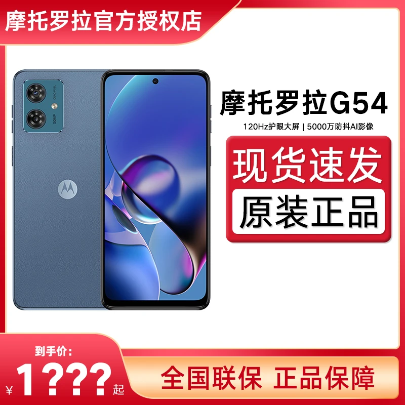 摩托罗拉 moto g54 5000万光学防抖120Hz双卡双待手机5000mAh电池