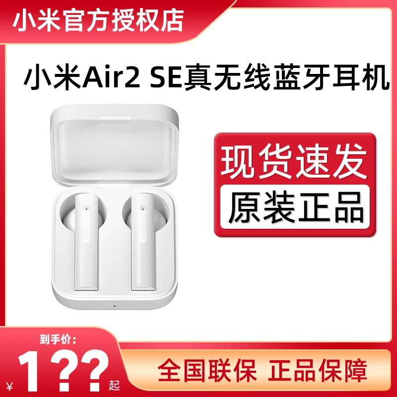 小米真无线蓝牙耳机Air2 SE小米红米耳机Redmi Buds 4活力版