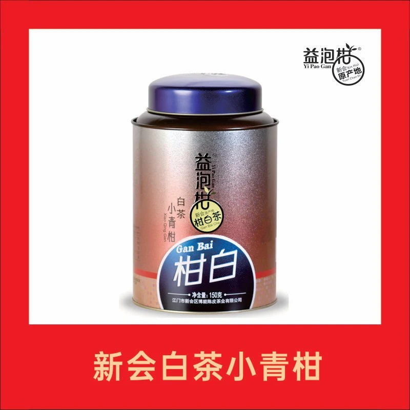 Yi Pao Gan/益泡柑新会原产地小青柑柑皮福鼎白茶寿眉罐装150克