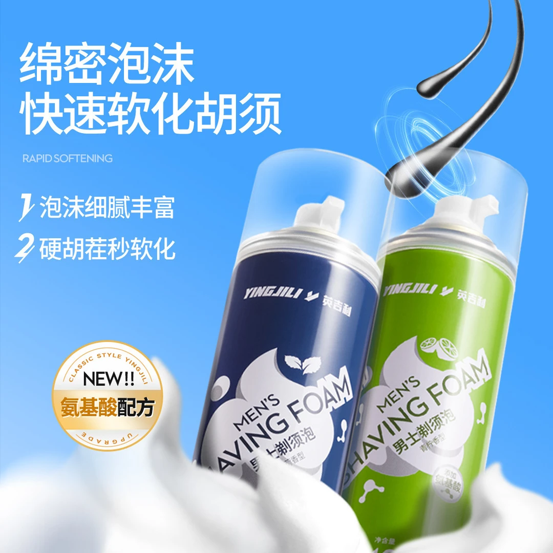[多件打折]男士手动剃须刀专用软化胡须润滑防刮伤剃须泡沫240ml