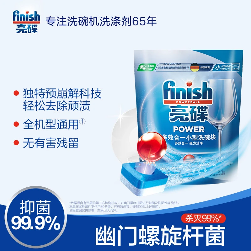 finish/亮碟洗碗机专用小型洗涤块多效合一去污家用洗碗块264g