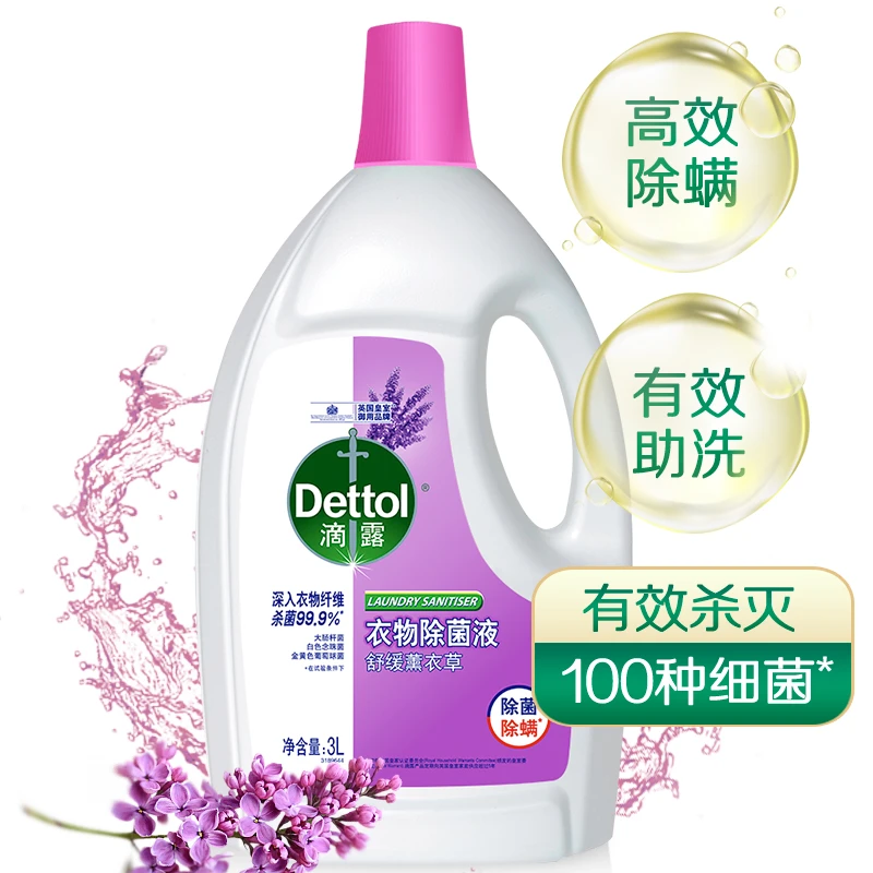 滴露家庭装衣物除菌液3L薰衣草味家用清新深入除菌除螨衣物除菌液