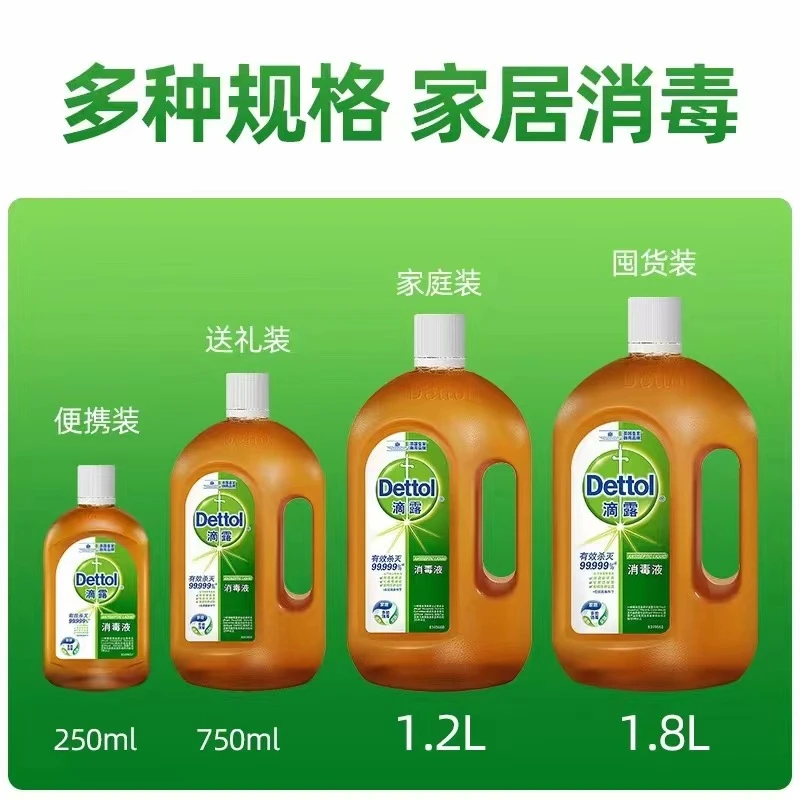 滴露消毒液衣服地板小伤口消毒水瓶装家用拖地内衣物多用途多规格