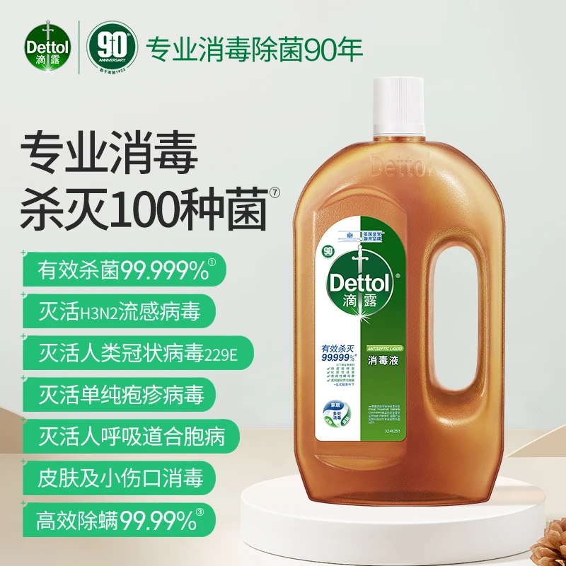 Dettol/滴露消毒液1.2L家居衣物地板厨房玩具除螨99.99%瓶装家用
