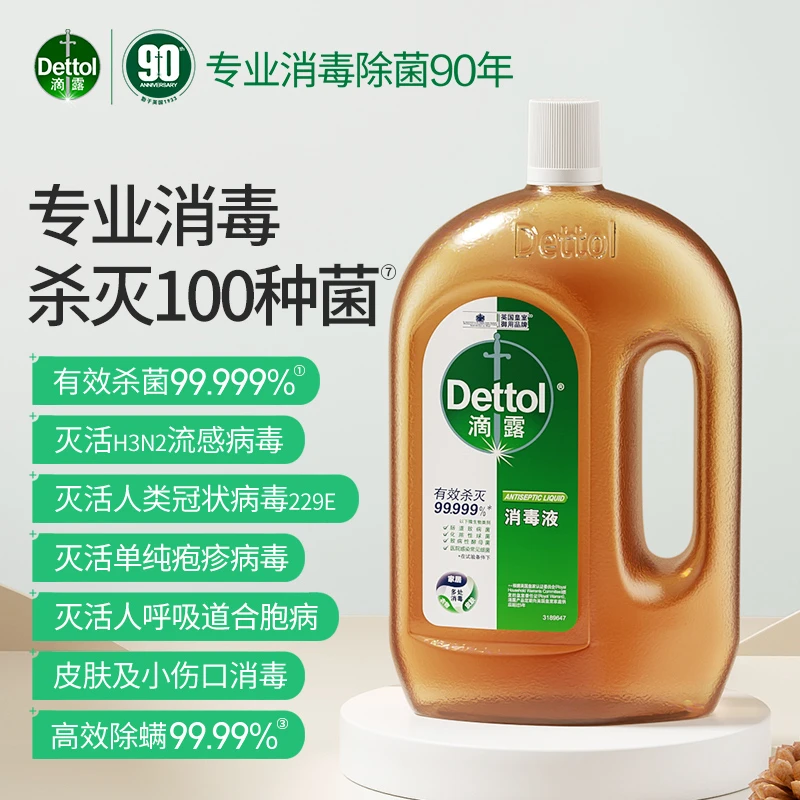 滴露家用消毒液1.8L消毒水特惠装家居衣物地板玩具除螨99.99%