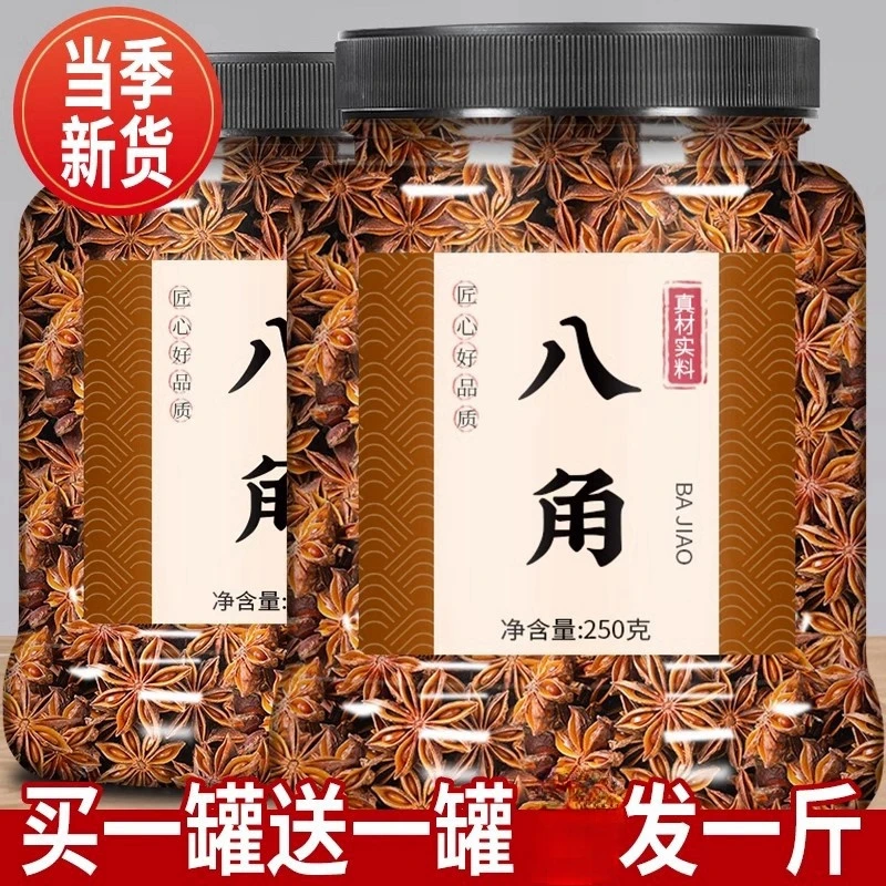 【22.9拍两罐】广西百色八角优选香料大料厨房炒菜卤肉调料带硫磺