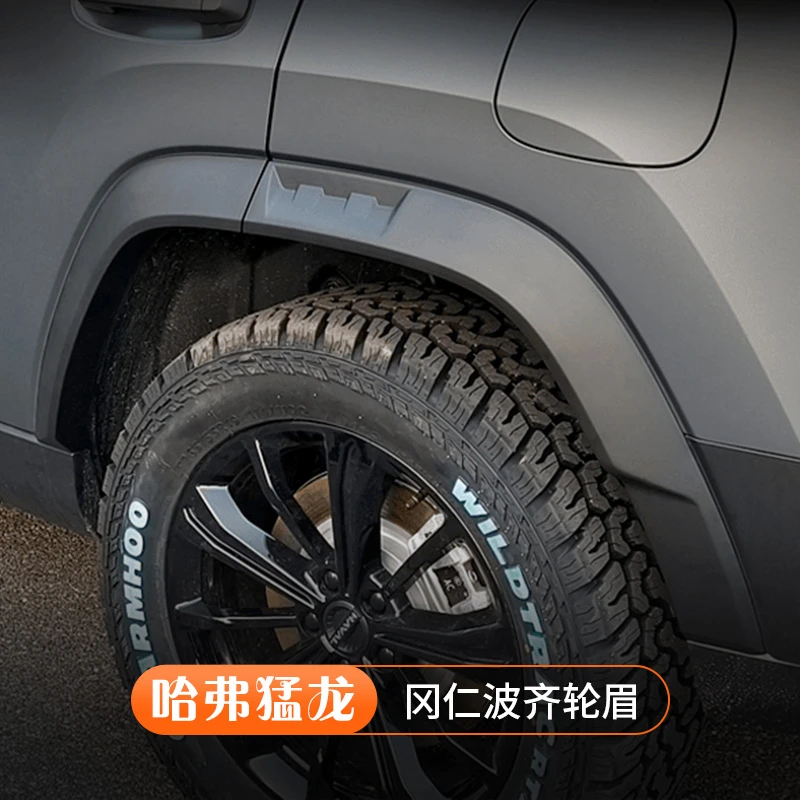 哈弗猛龙冈仁波齐宽体轮眉卡扣套件轮毂加宽外观装饰改装用品配件