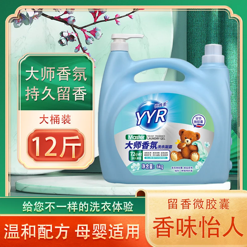 【超值12斤】大师香氛大瓶装去污洗衣液持久留香高效洁净超值家庭装