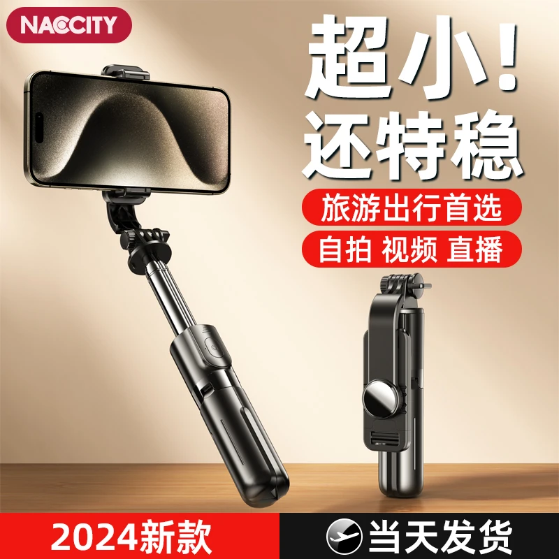 NACCITY手持自拍杆迷你伸缩式多功能蓝牙旅游便携式一体式三脚架