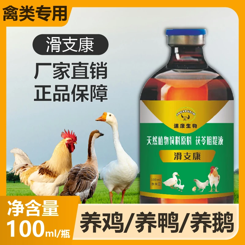 速康生物滑支康鸡鸭鹅鸽子鹌鹑家禽农村散养家禽养殖