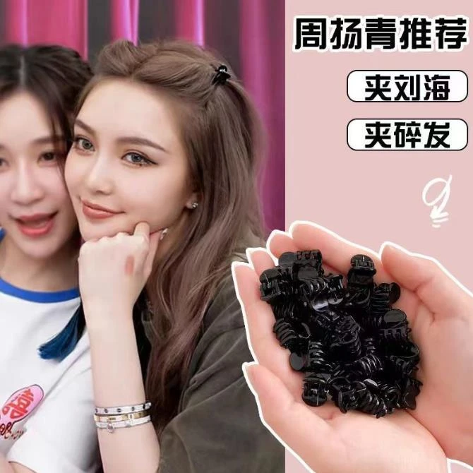 诗泊雅 24个装迷你小爪子爪夹黑色侧边碎发夹刘海夹顶夹