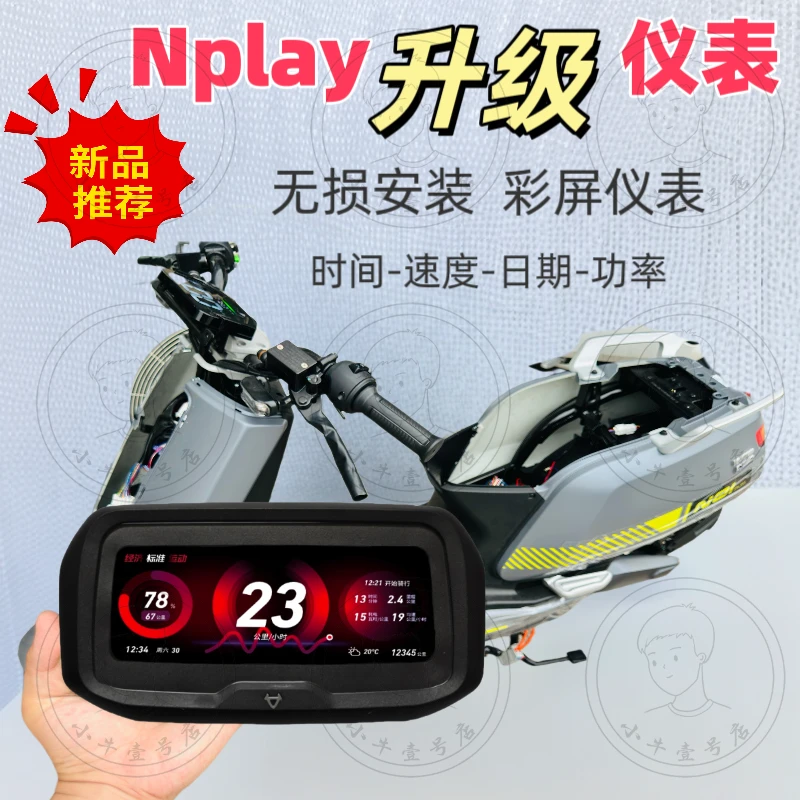 小牛np/nt原厂仪表三屏切换彩屏