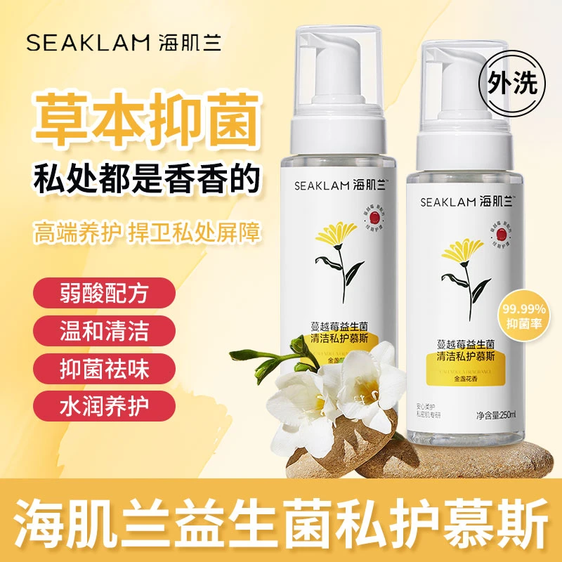 【私密清洁慕斯】海肌兰私处洗液私密洗护理液清洗液温和抑菌Z