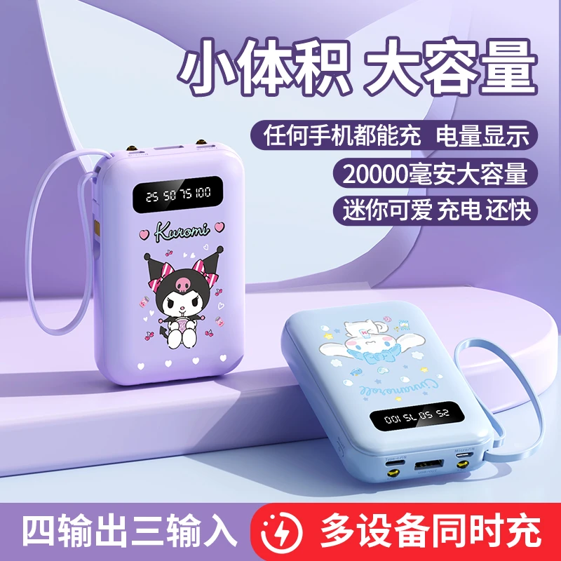 迷你卡通可爱充电宝大容量小巧20000M移动电源迷你自带线适用苹果