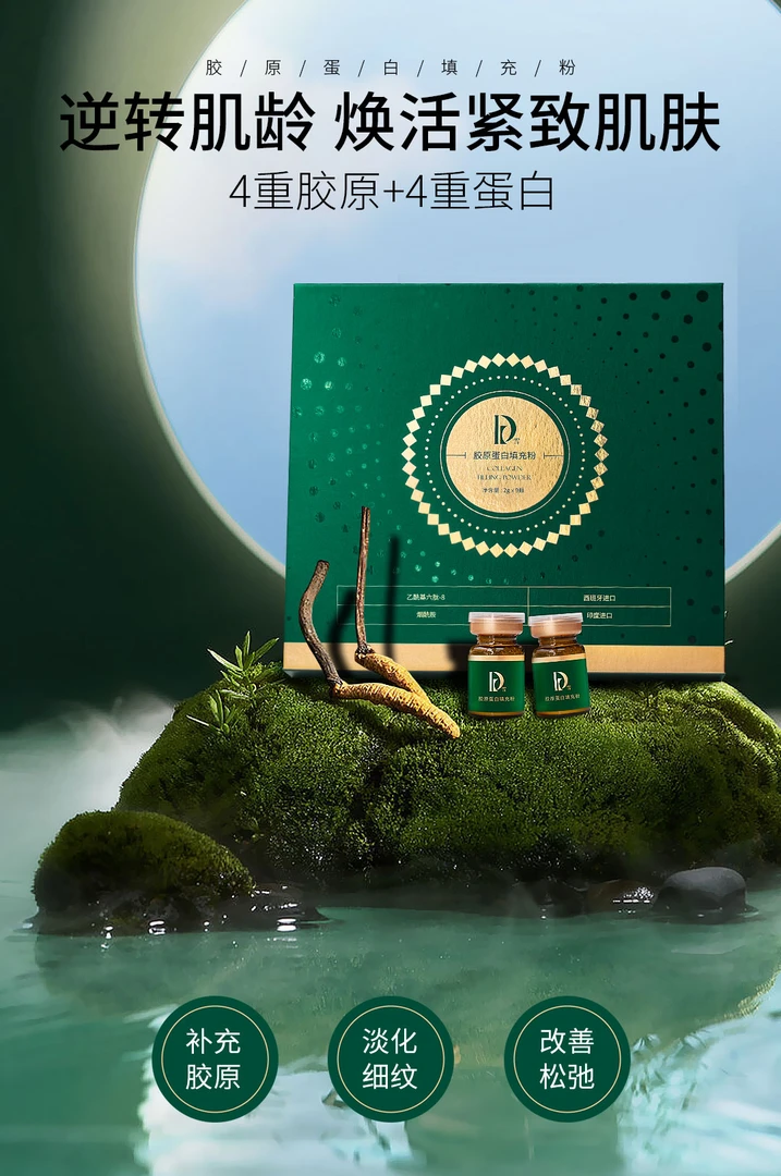 DR.雪胶原蛋白填充粉