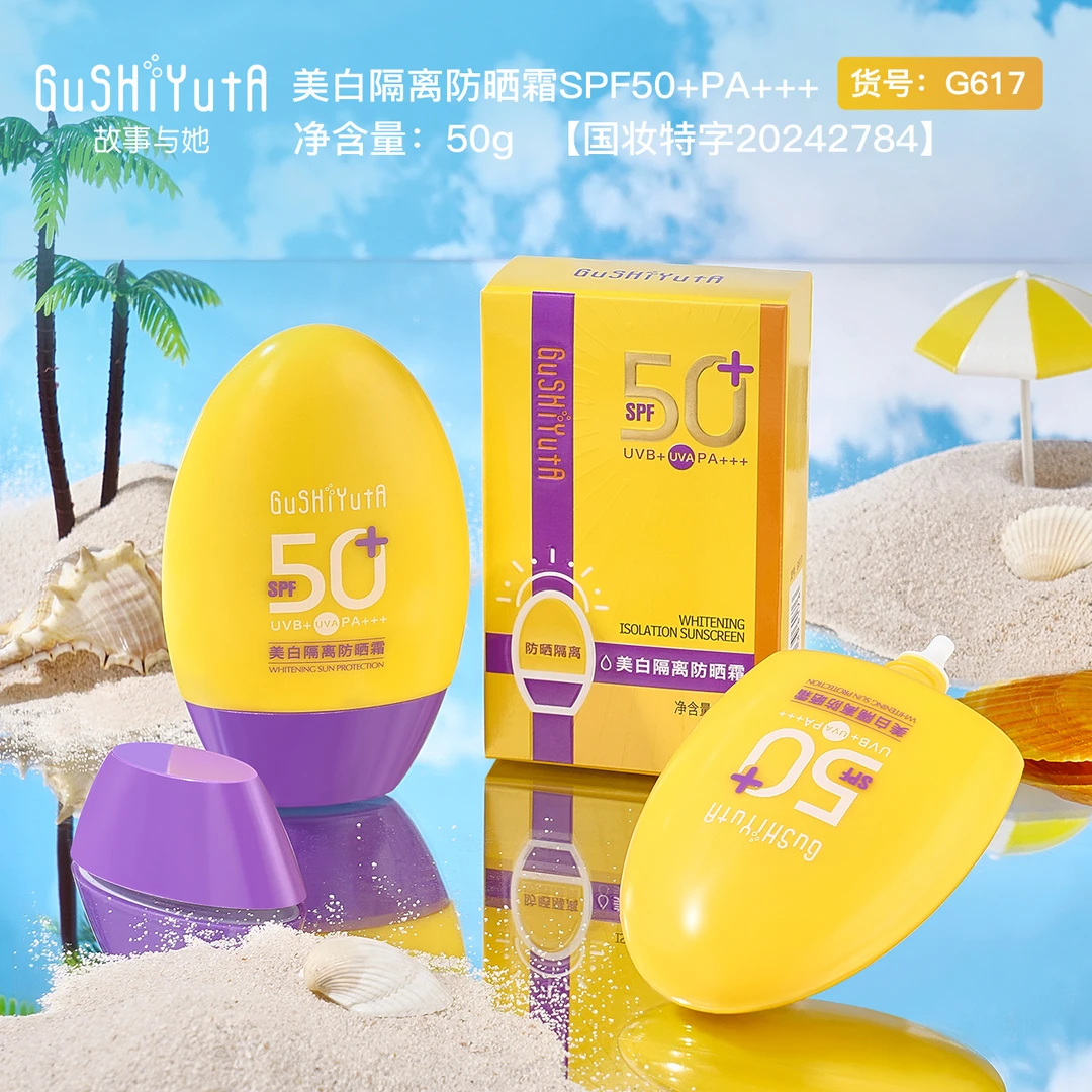 GuSHiYuTa故事与她防晒霜SPF50+PA+++