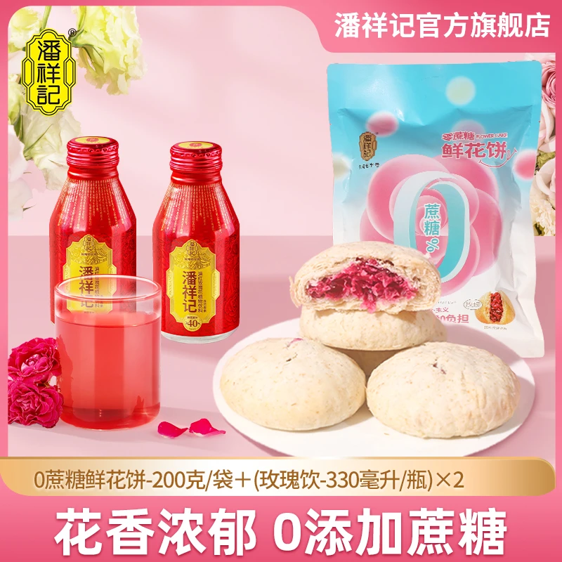 【零蔗糖+玫瑰饮】秋日早餐搭档低糖鲜花饼云南特产糕点玫瑰组合