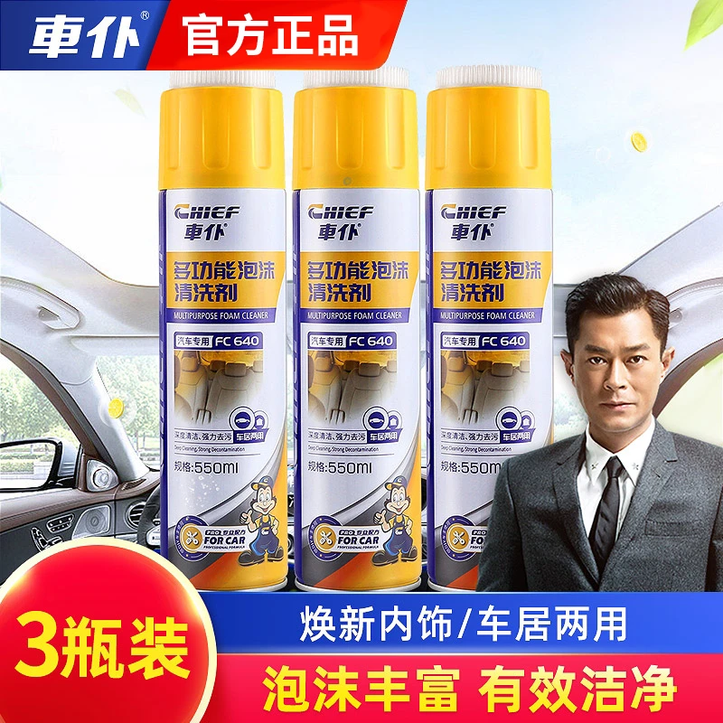 CHIEF/车仆汽车内饰清洗剂品牌洗车标准泡沫清洗剂除垢大容量去污