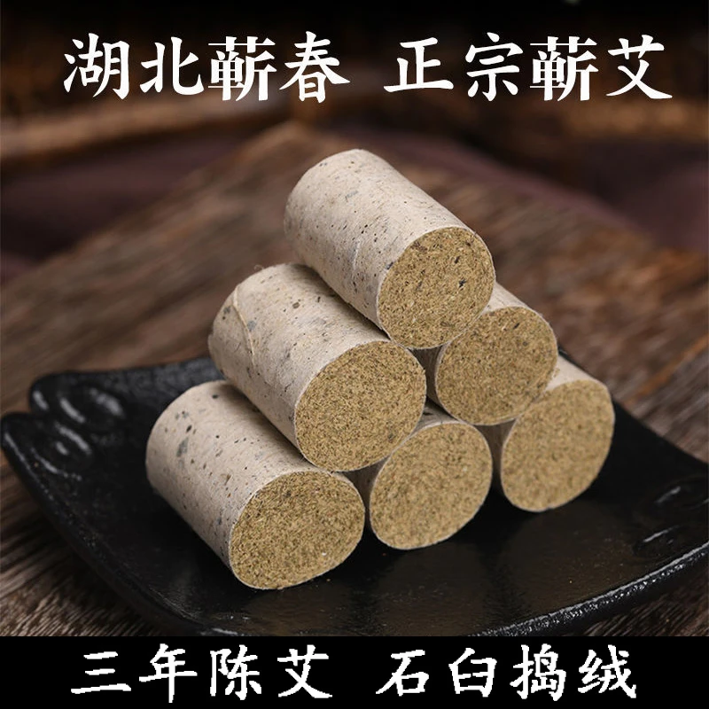 湖北蕲艾柱手工石磨艾柱无烟正宗医用三年陈艾灸条美容院专用艾条