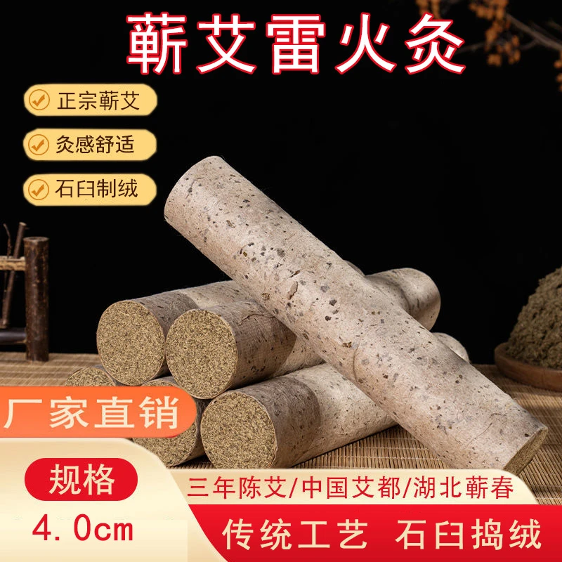 蕲春4公分手工石磨艾条家用三年陈纯艾绒4厘米艾灸条艾柱