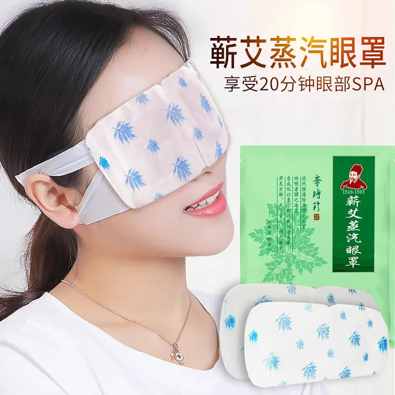 李时珍蕲艾中药蒸汽眼贴家用学生儿童热敷护眼罩眼部睡眠遮光助眠