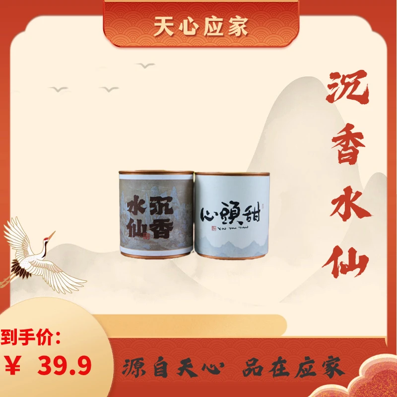 （应雅集）沉香水仙 水仙  武夷岩茶