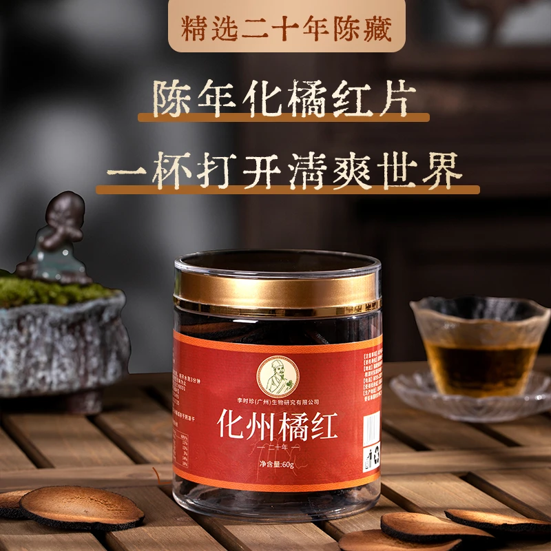 20年李时珍陈年化橘红片 匠心润喉秘方 古法工艺 减轻咽喉不适