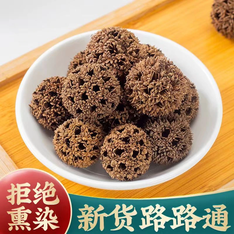 【路路通】正宗道地路路通 球子路路通 枫树果子枫球子 枫实 六六通