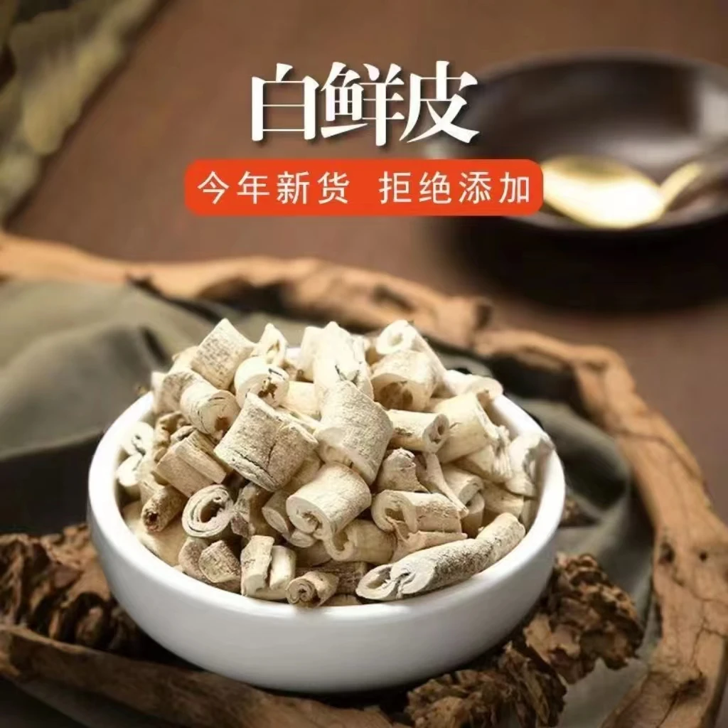 【白鲜皮】正品白鲜皮 精选八股牛根抽芯滋补泡水煮水