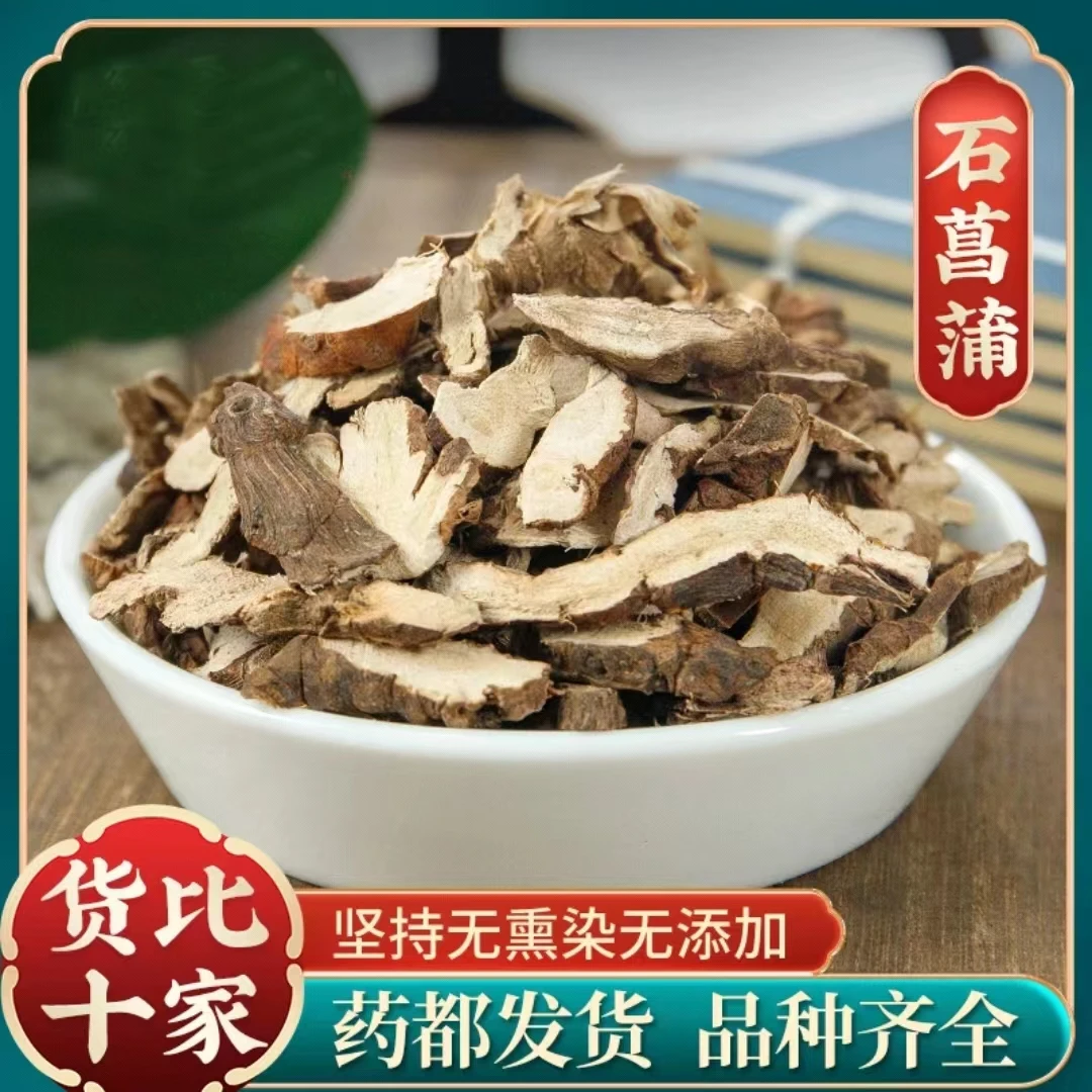 【石菖蒲】正宗石菖蒲 茶九节菖蒲 石菖卜 石昌浦泡水煮水