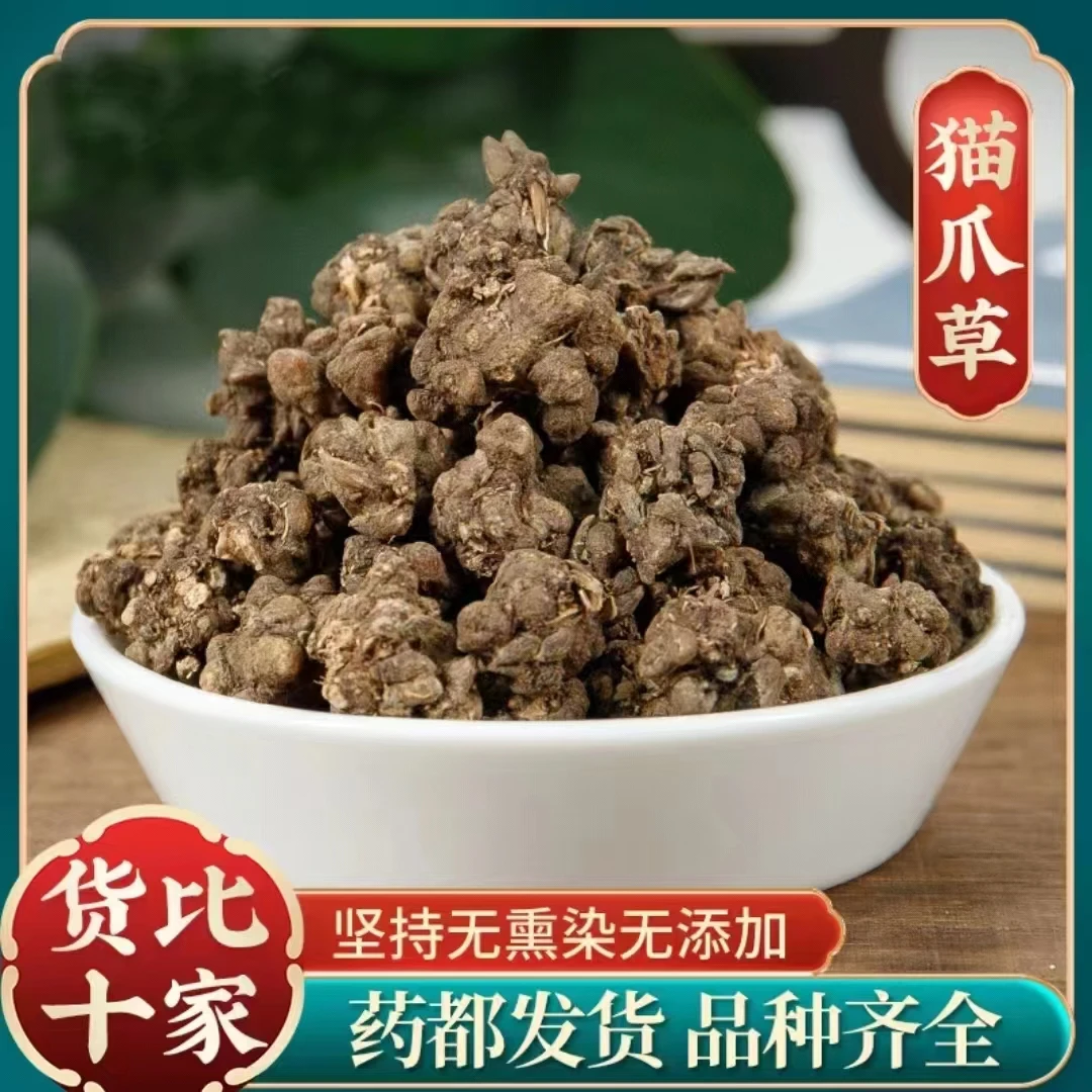 【猫爪草】正宗猫爪草 夏菇草球夏枯草泡水煮水 小毛莨干货