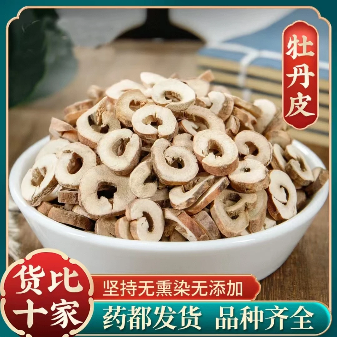 【丹皮】正品丹皮 牡丹根 正品牡丹皮 牡丹皮泡茶煮水