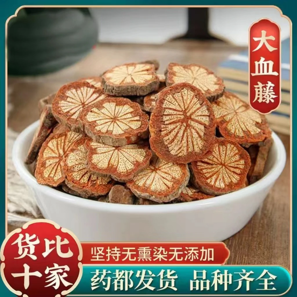 【红藤】正宗红藤 大片 红藤 五花血藤 红藤泡水煮水喝