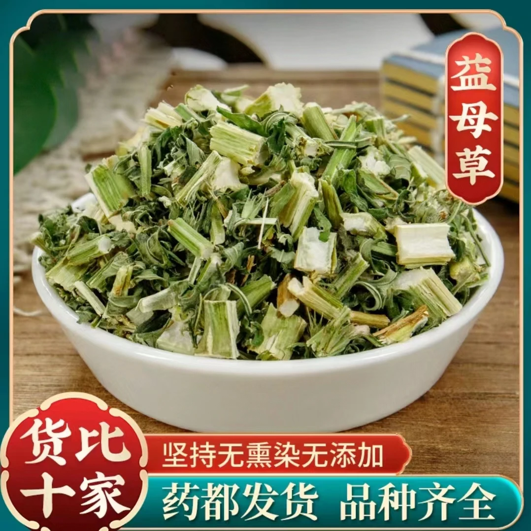 【益母草】正宗益母草泡水泡茶 新货益母草干货泡脚可搭配艾叶