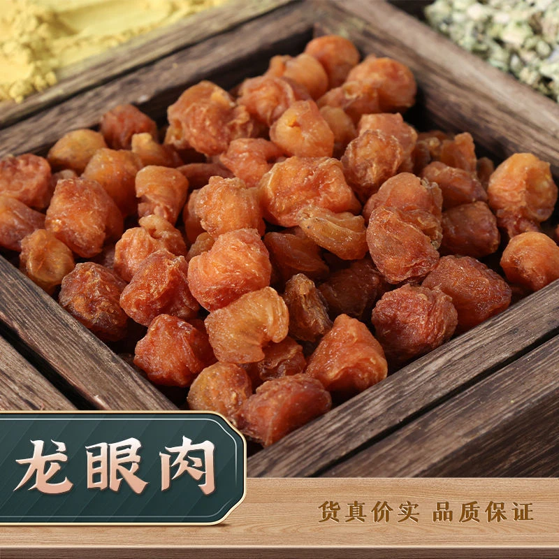 【桂圆肉】正宗道地桂圆肉 无核桂圆肉 龙眼肉干煮水泡茶 滋补养生