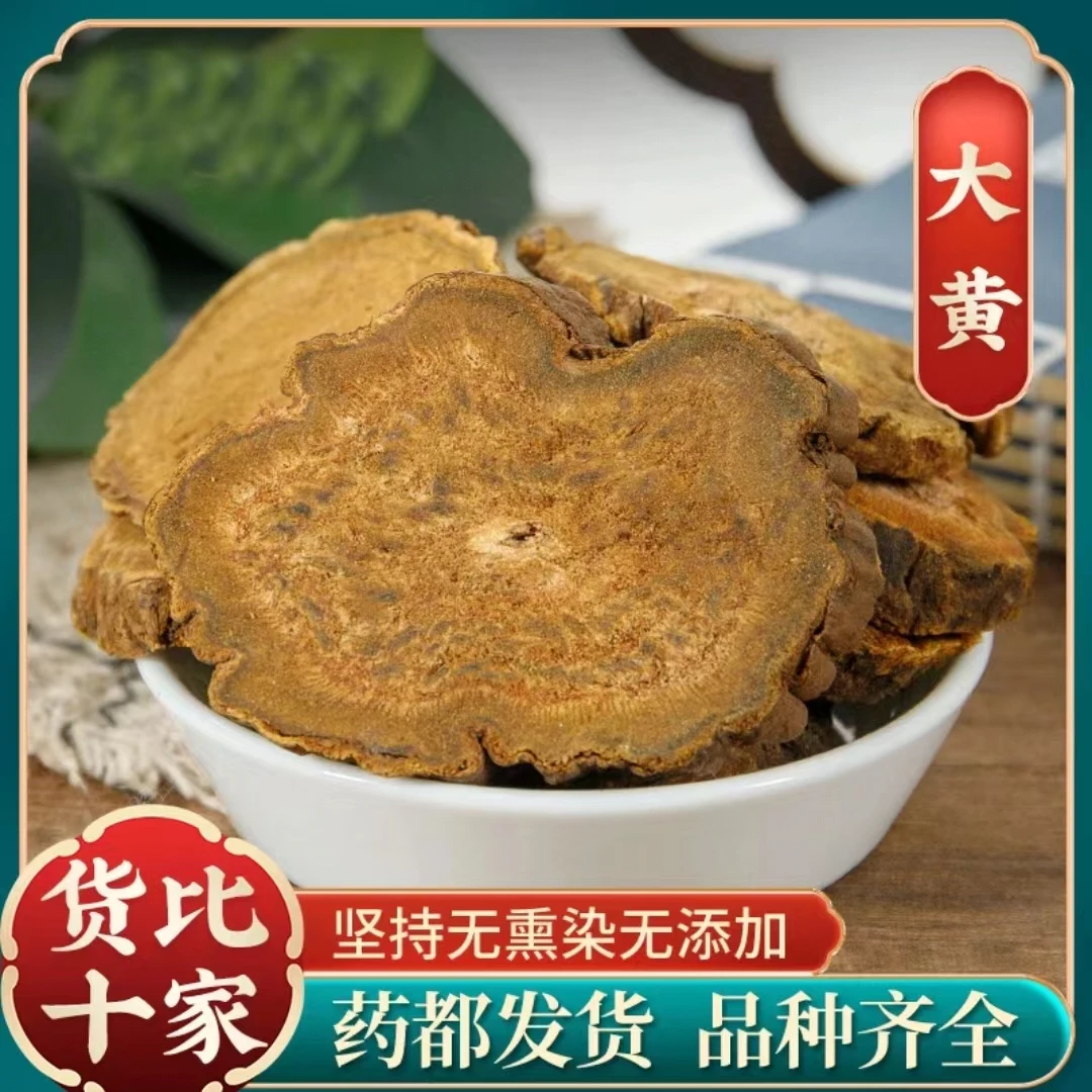 【大黄】正宗新货大黄 正品马蹄黄 精选大黄生泡水