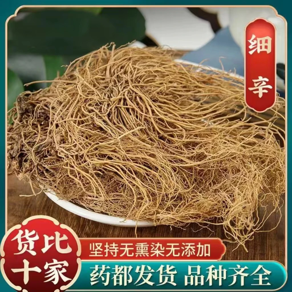 【细辛】正宗辽细辛 华细辛北细辛 细辛根 细心丁香细辛 非枸杞