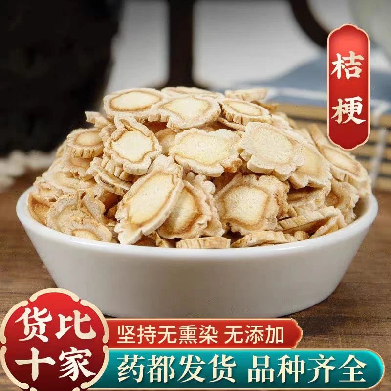 【桔梗】精选桔梗 桔梗茶泡水煮水滋补养生 非枸杞