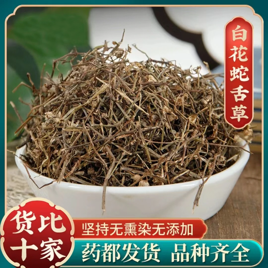 【白花蛇舌草】正宗白花蛇舌草 百花蛇舌草泡水煮水