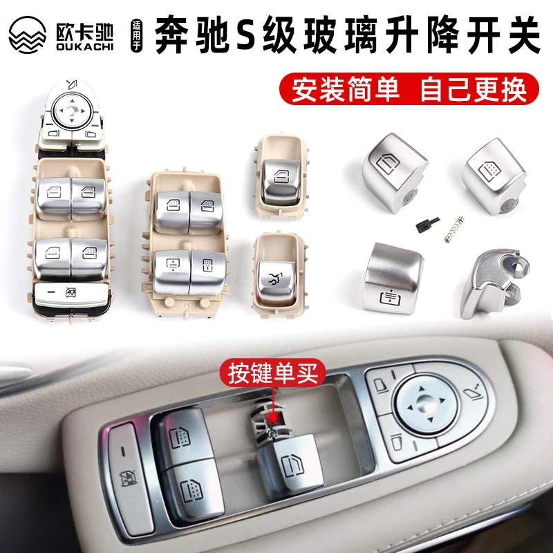 适用于奔驰S级 S450 S480 玻璃升降开关按键电动车窗控制按钮盖帽