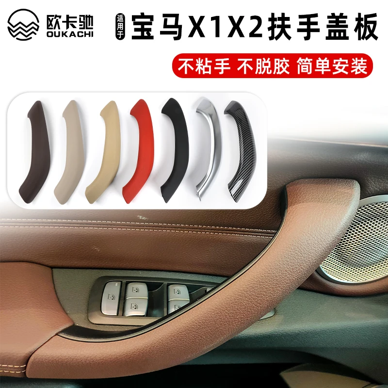 欧卡驰适用于新款宝马X1车门内拉手X2门内把手改良版车门内扶手