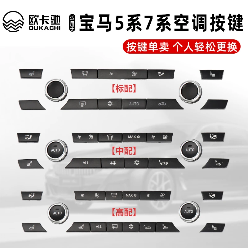欧卡驰适用于宝马5系7系空调按键6系5系GT风量大小按键按钮旋钮