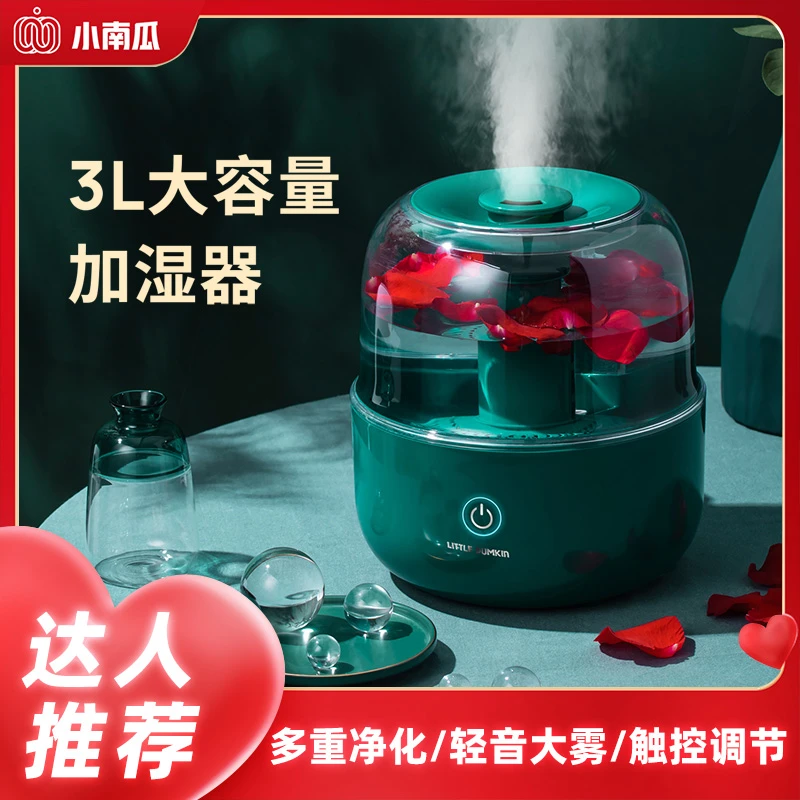 【推荐】小南瓜室内加湿器家用静音大雾量卧室空气网红净化器香薰