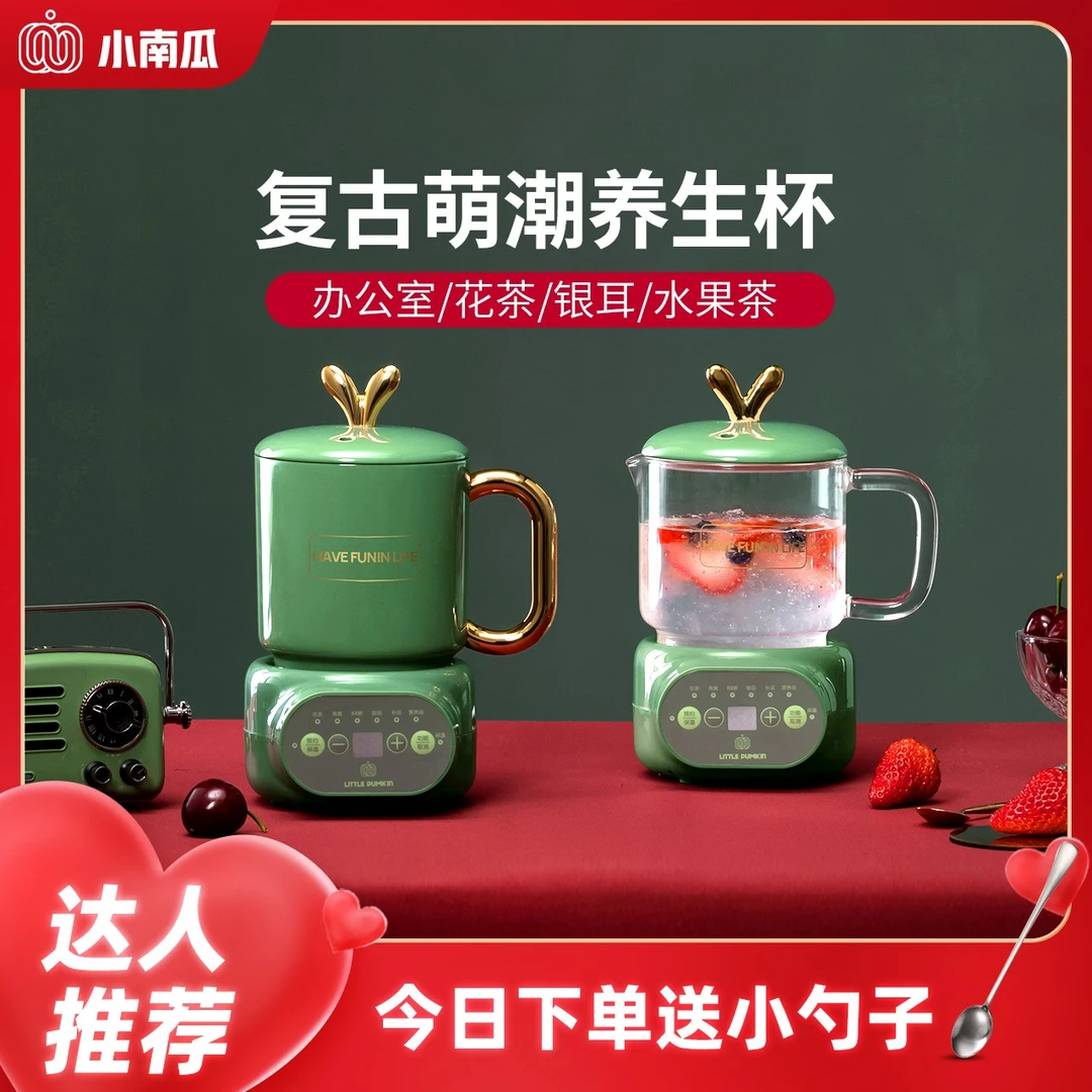 （达人专属）小南瓜多功能养生壶直播好气色养生杯电炖花茶壶煮茶器