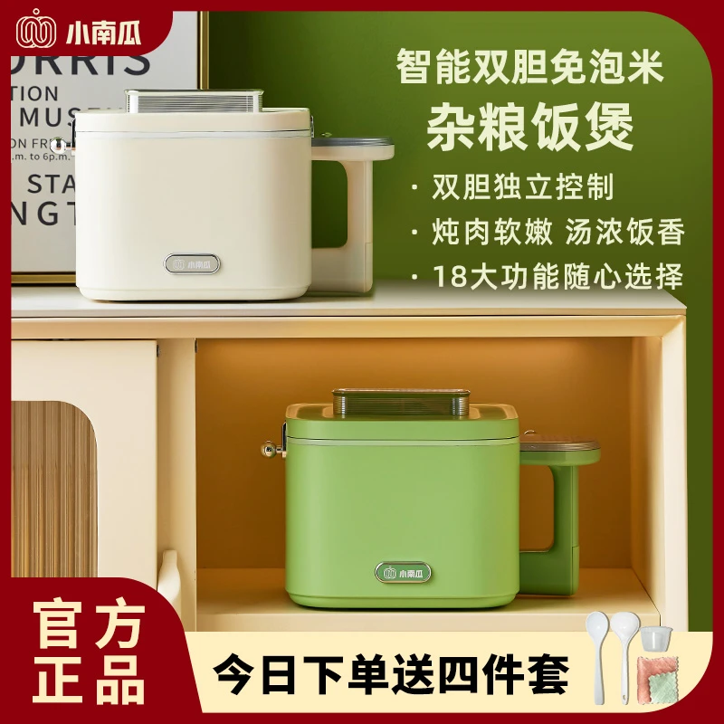 【活动专属】小南瓜多功能双蒸笼双胆智能电饭煲小型家用一机多用煲
