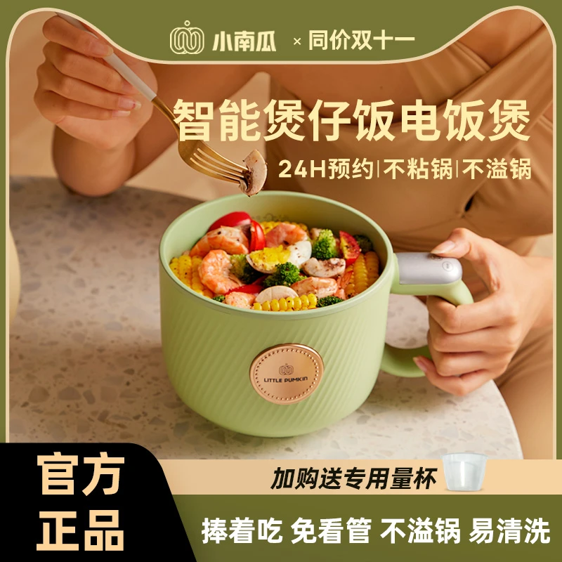 【达人专享】小南瓜多功能电饭煲小型宿舍学生办公全智能食光碗SSY
